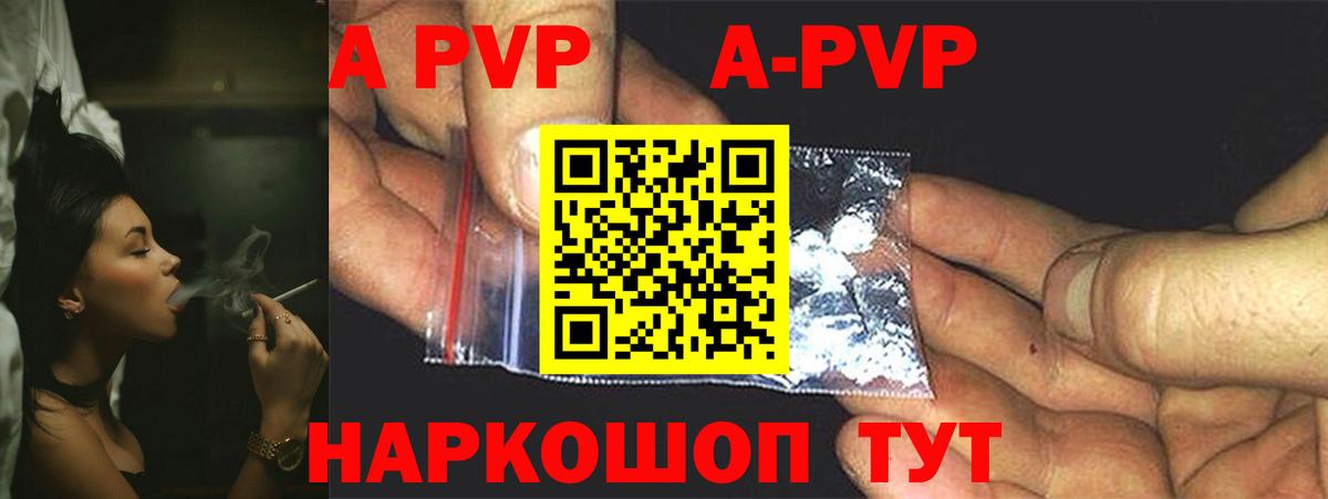 APVP кристаллы Томск