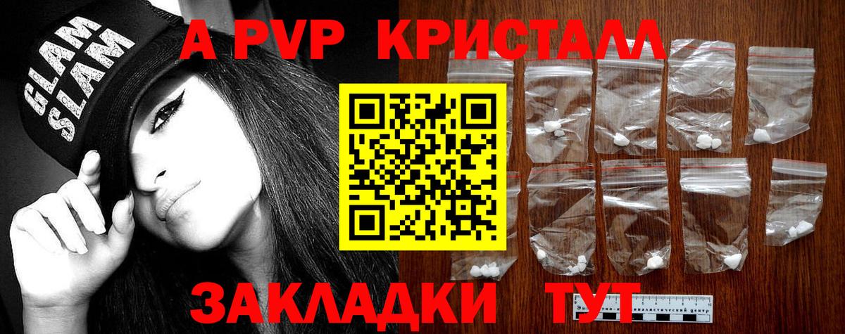 Томск  A PVP  купить   APVP СК КРИС  Вход с VPN 