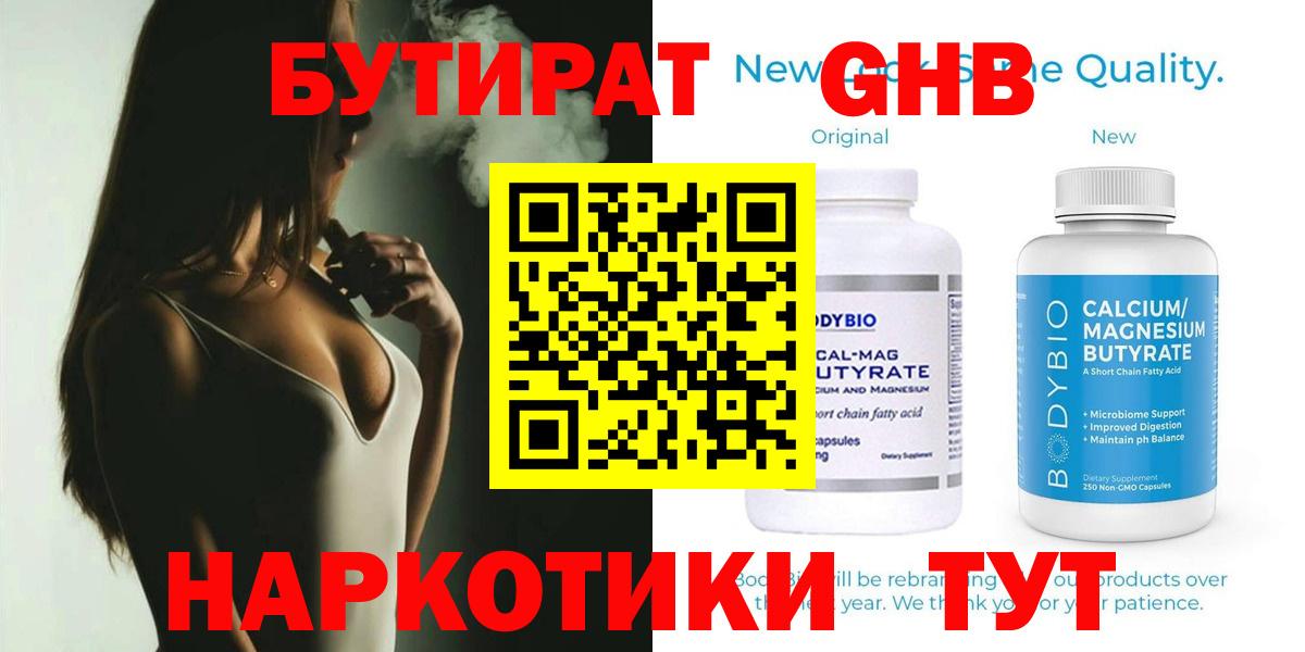 Бутират BDO  Вход с VPN  Томск 