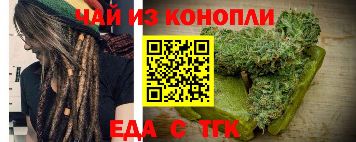 Томск  Печенье с ТГК марихуана  Вход с VPN 