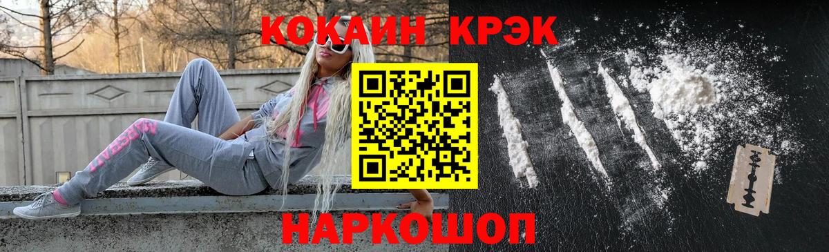 Cocaine FishScale Томск