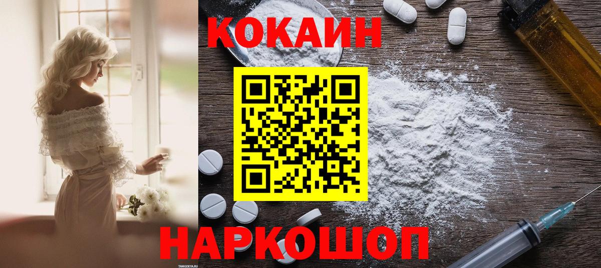 Томск  КОКАИН VHQ  КОКАИН  Вход с VPN  Кокаин 99% 