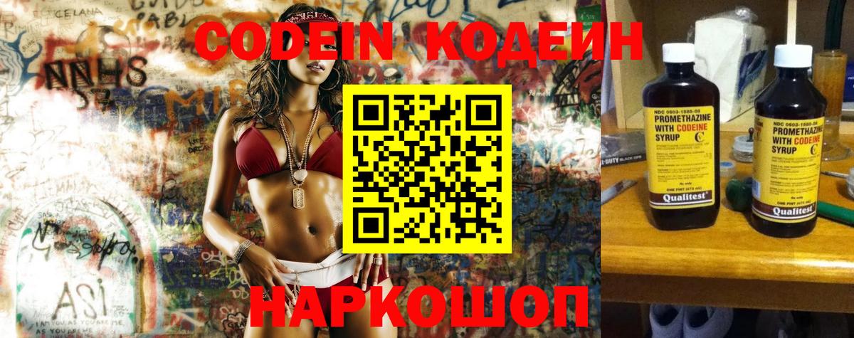Кодеиновый сироп Lean напиток Lean (лин) Томск