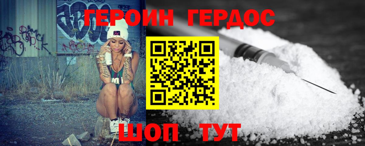 ГЕРОИН герыч  Вход с VPN  Героин  Томск 