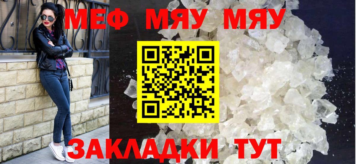 Меф мяу мяу  МЕФ  Вход с VPN  Томск  сколько стоит  МЕФ кристаллы 