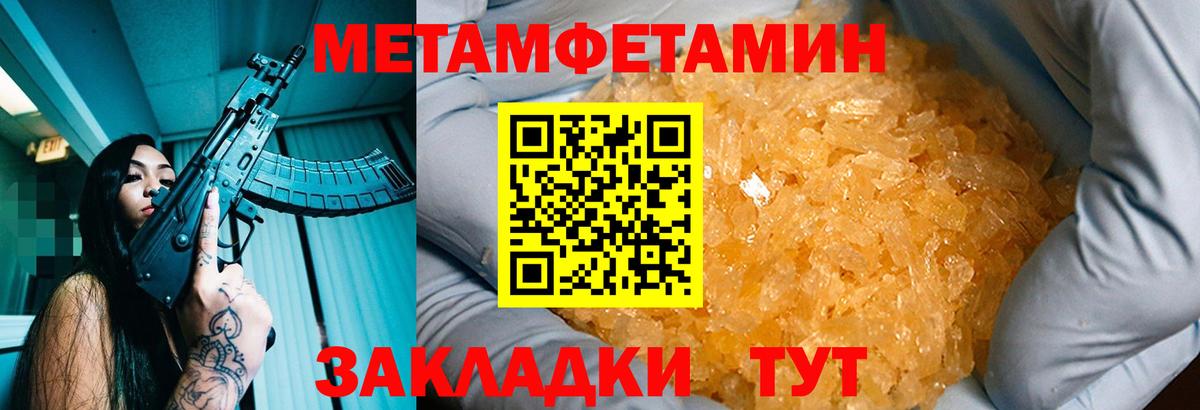 Метамфетамин мет  Вход с VPN  Томск 