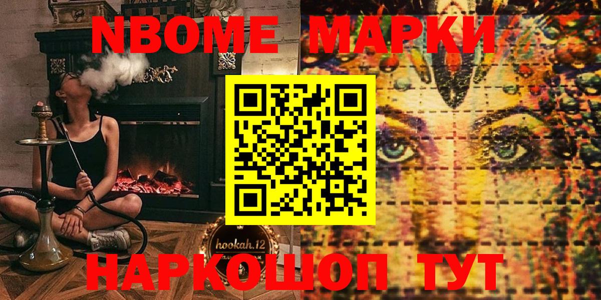 Марки N-bome 1,8мг Томск
